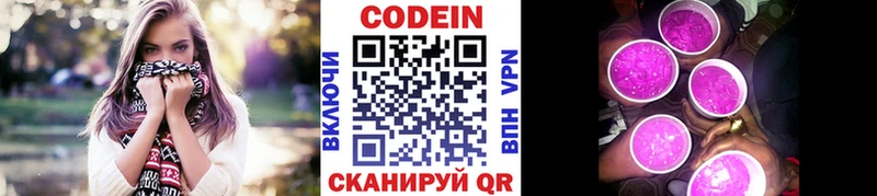 Codein напиток Lean (лин) гидра ссылка Троицк